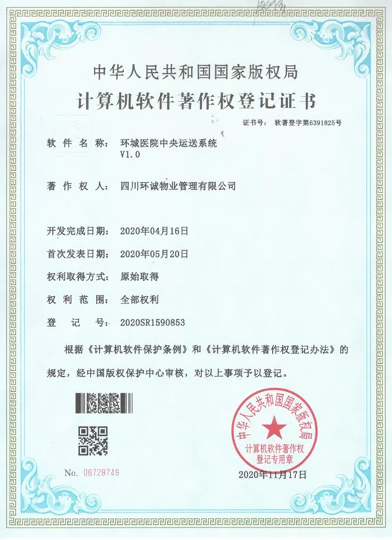 中央运送系统