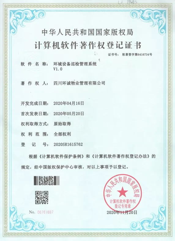 设备巡检管理系统