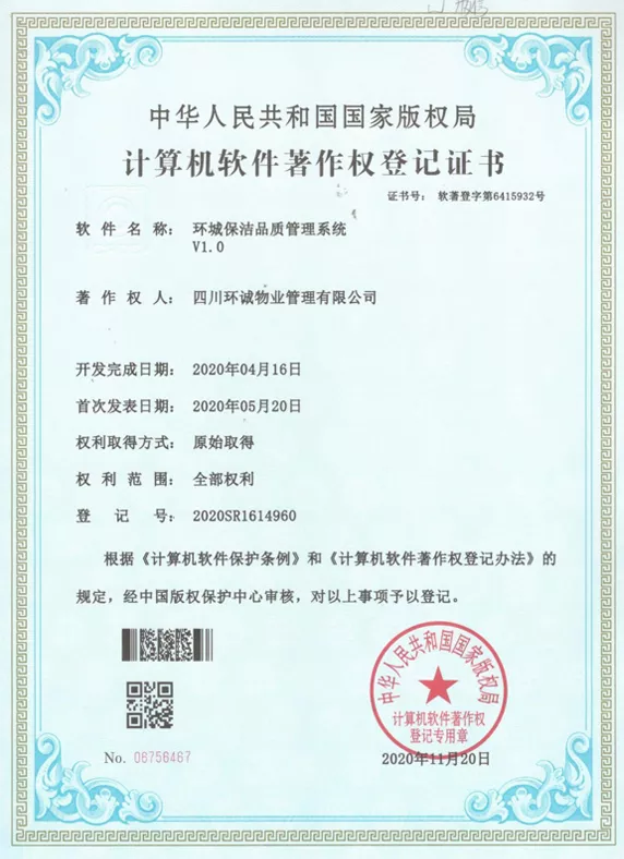 保洁品质管理系统