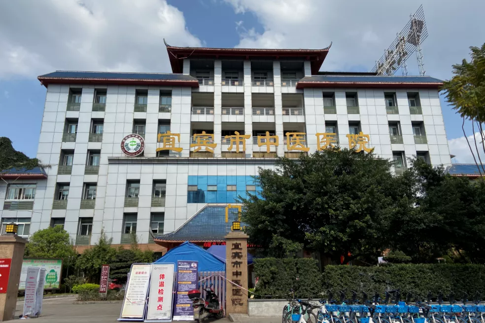 四川宜宾市中医医院
