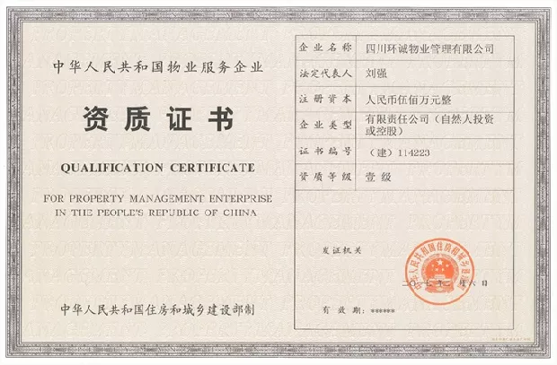 企业一级资质证书