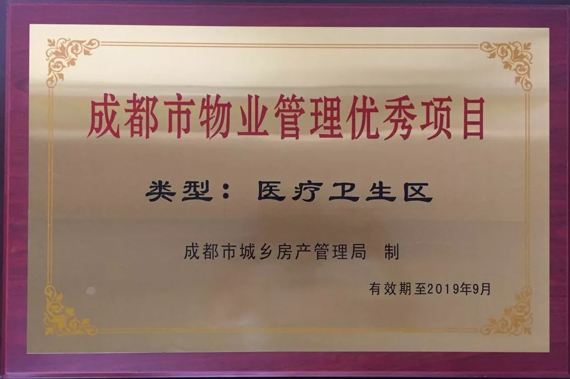 成都军区机关医院