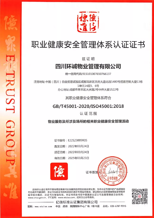 职业健康安全管理管理体系证书